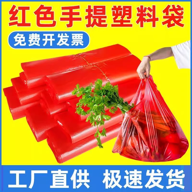 垃圾袋便宜垃圾袋背心垃圾袋卫生间厨房塑料袋红色手提袋新料