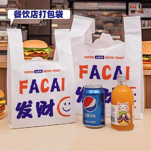 网红发财笑脸外卖打包塑料袋