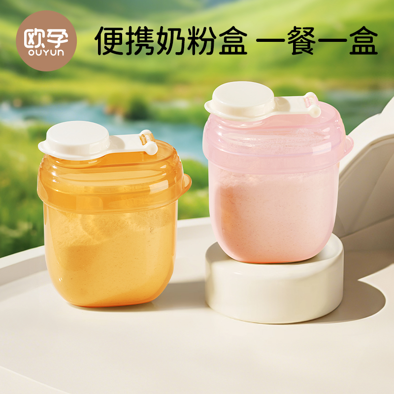 欧孕奶粉分装盒便携外出一餐一格