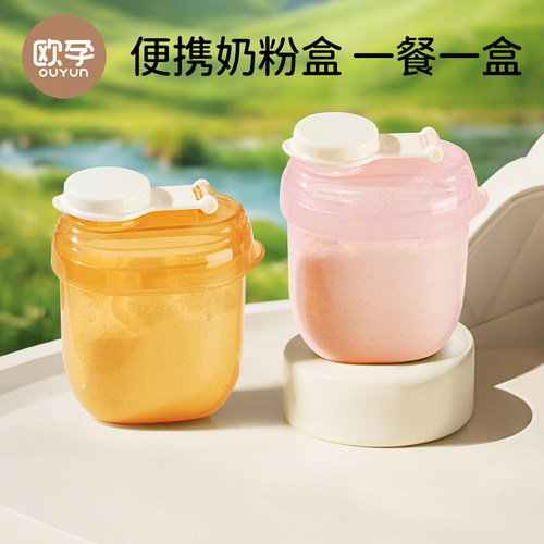 欧孕奶粉分装盒便携外出一餐一格