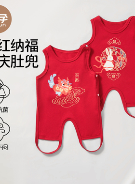 红色婴儿肚兜纯棉夏季小月龄宝宝护肚子肚围新生儿满月防着凉背心