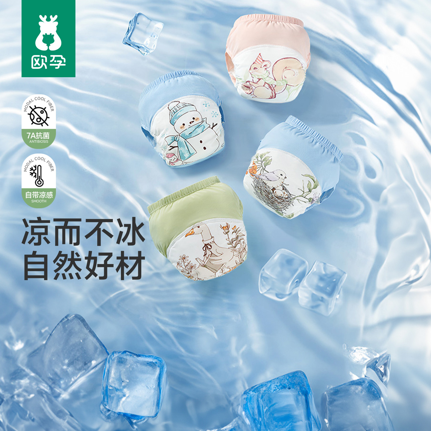 欧孕宝宝如厕训练裤儿童隔尿内裤戒尿布湿神器夏季婴儿冰丝尿布裤
