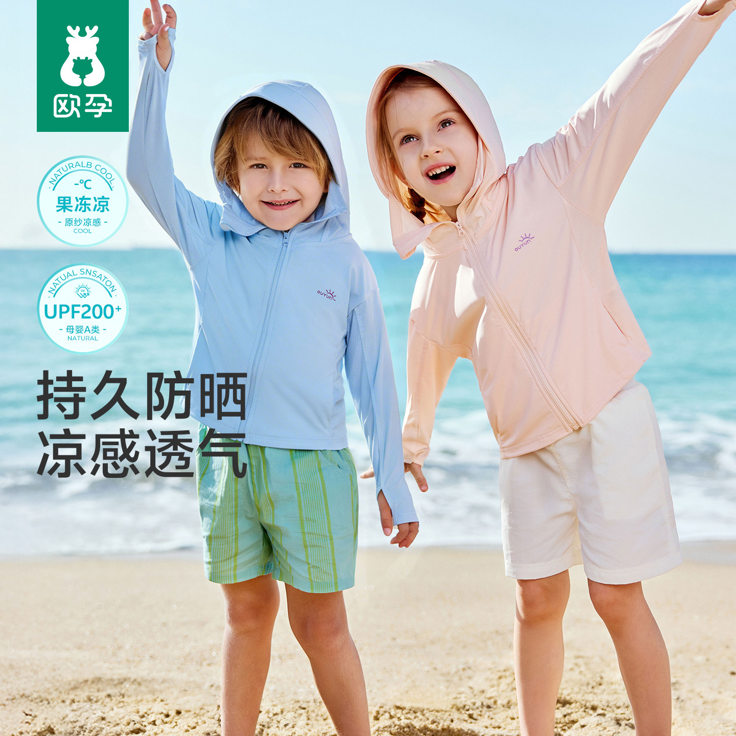 欧孕[果冻凉]儿童原纱防晒衣男女童宝宝外套轻薄透气夏婴儿防晒服