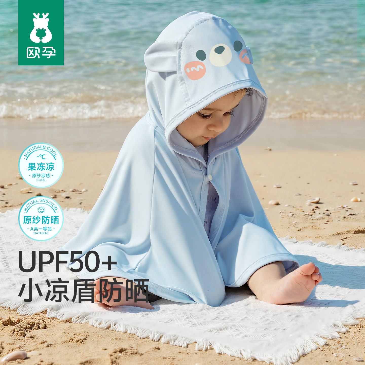 [果冻凉]婴儿防晒斗篷宝宝防晒衣图片