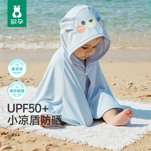 [果冻凉]婴儿防晒斗篷宝宝防晒衣