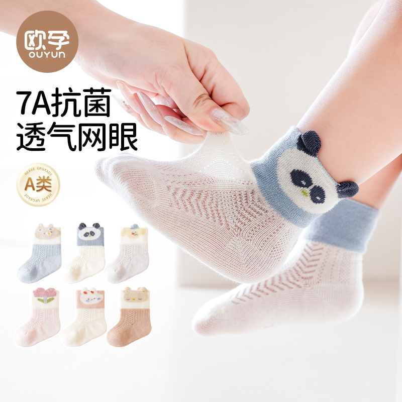 歐孕嬰兒透氣網眼棉襪