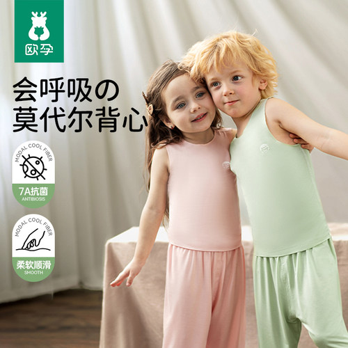 欧孕男女儿童莫代尔薄款背心