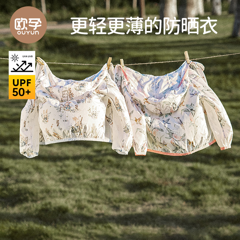 欧孕儿童防晒衣夏季UPF50+薄款外套男女童皮肤衣宝宝防晒服
