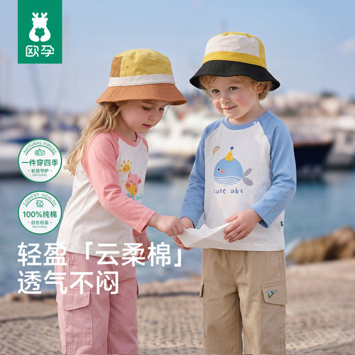 欧孕男童长袖T恤儿童打底衫
