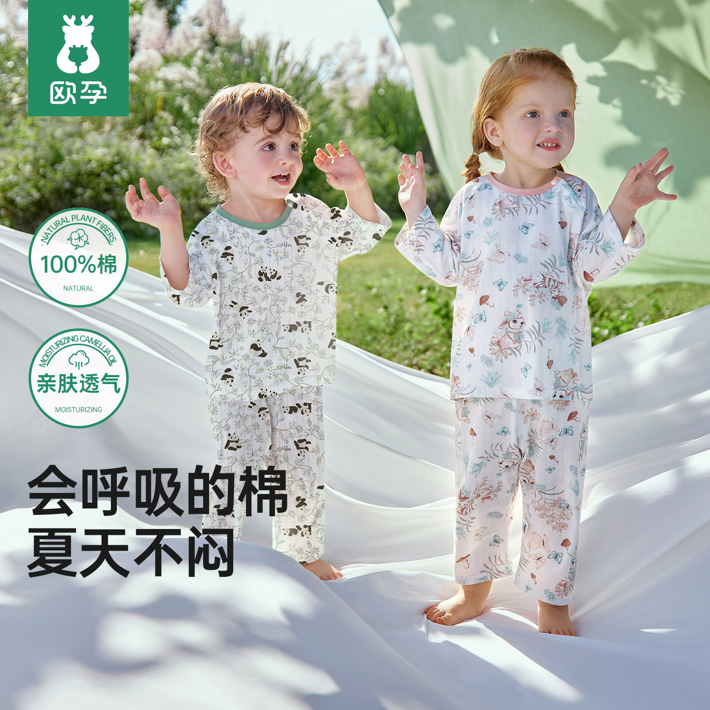欧孕[润氧棉]儿童睡衣夏季薄款纯棉a类宝宝家居服男孩女童空调服