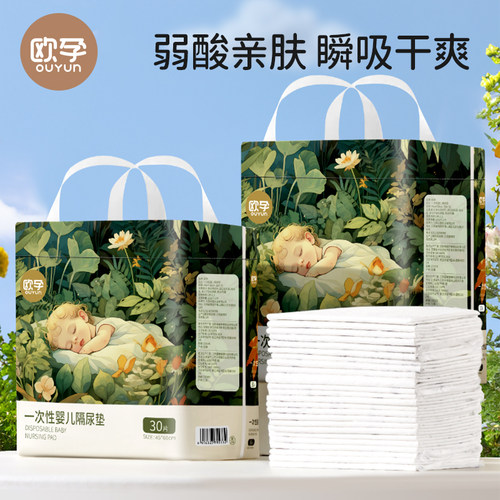 欧孕婴儿防水透气一次性隔尿垫