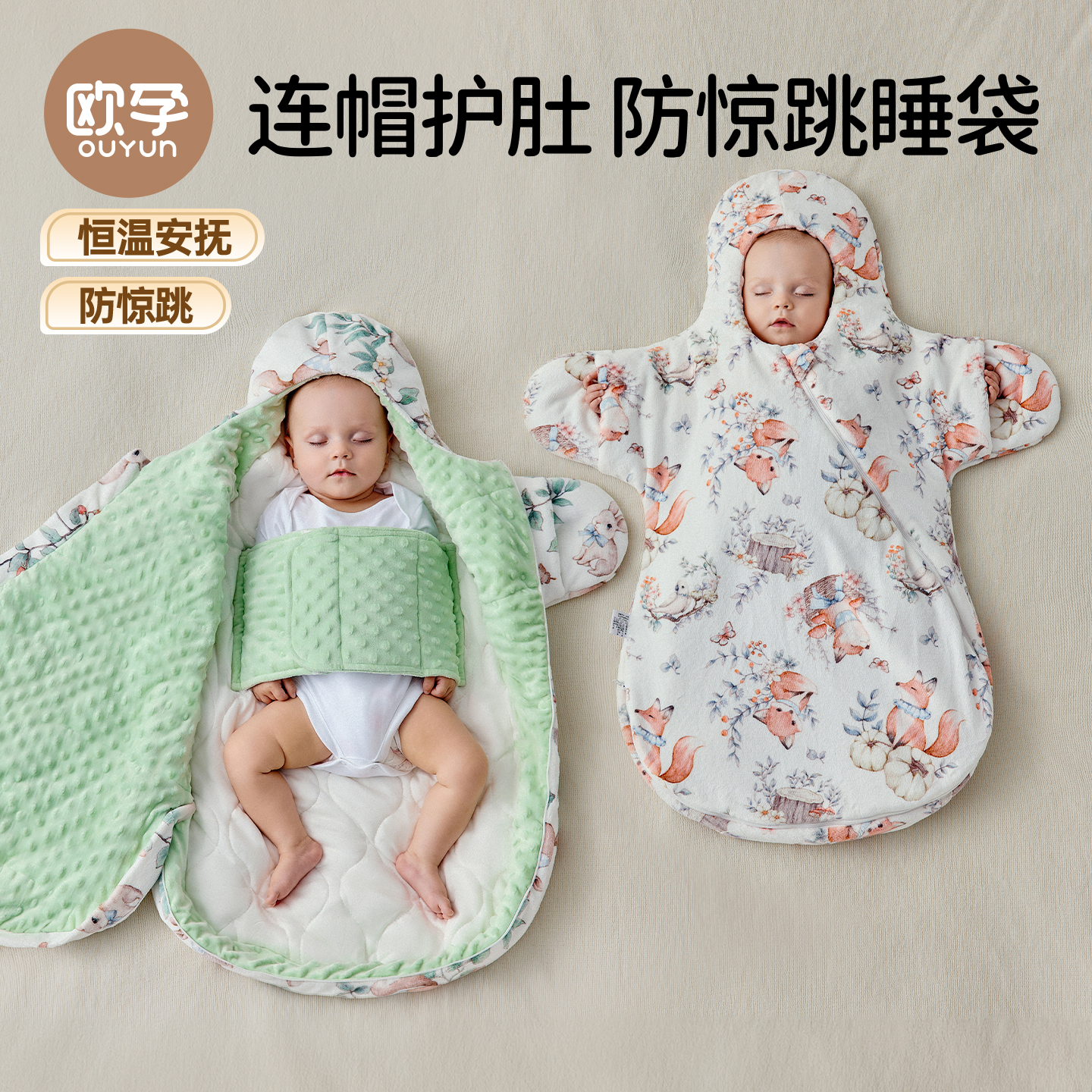欧孕婴儿睡袋防惊跳神器秋冬款