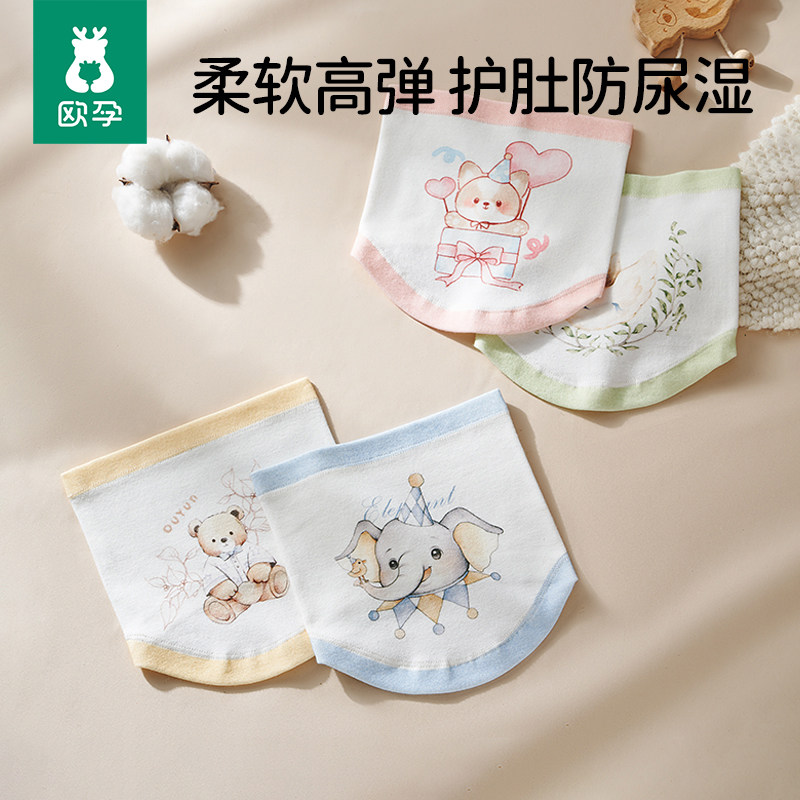 欧孕婴儿护肚围宝宝护脐带肚兜纯棉腹围儿童护肚子防着凉神器春秋