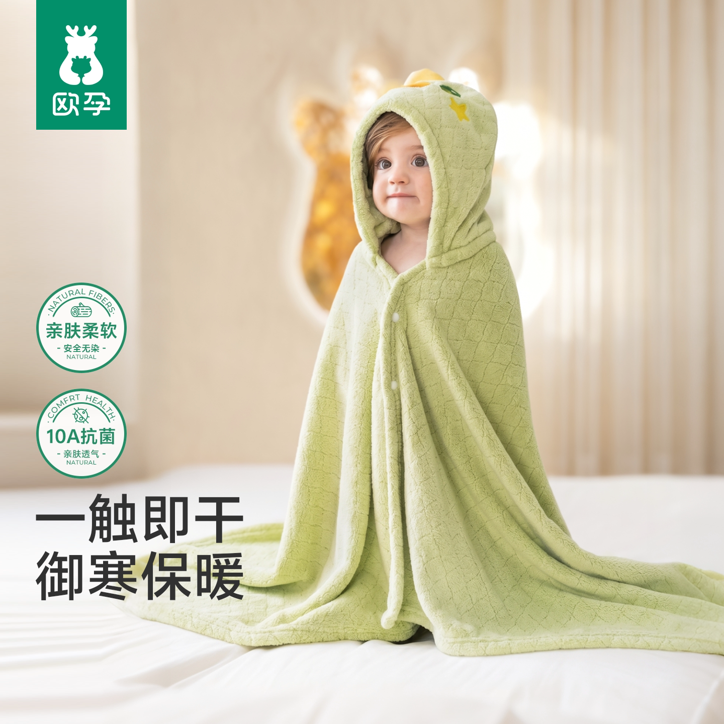 欧孕儿童浴巾可穿式浴袍A类吸水