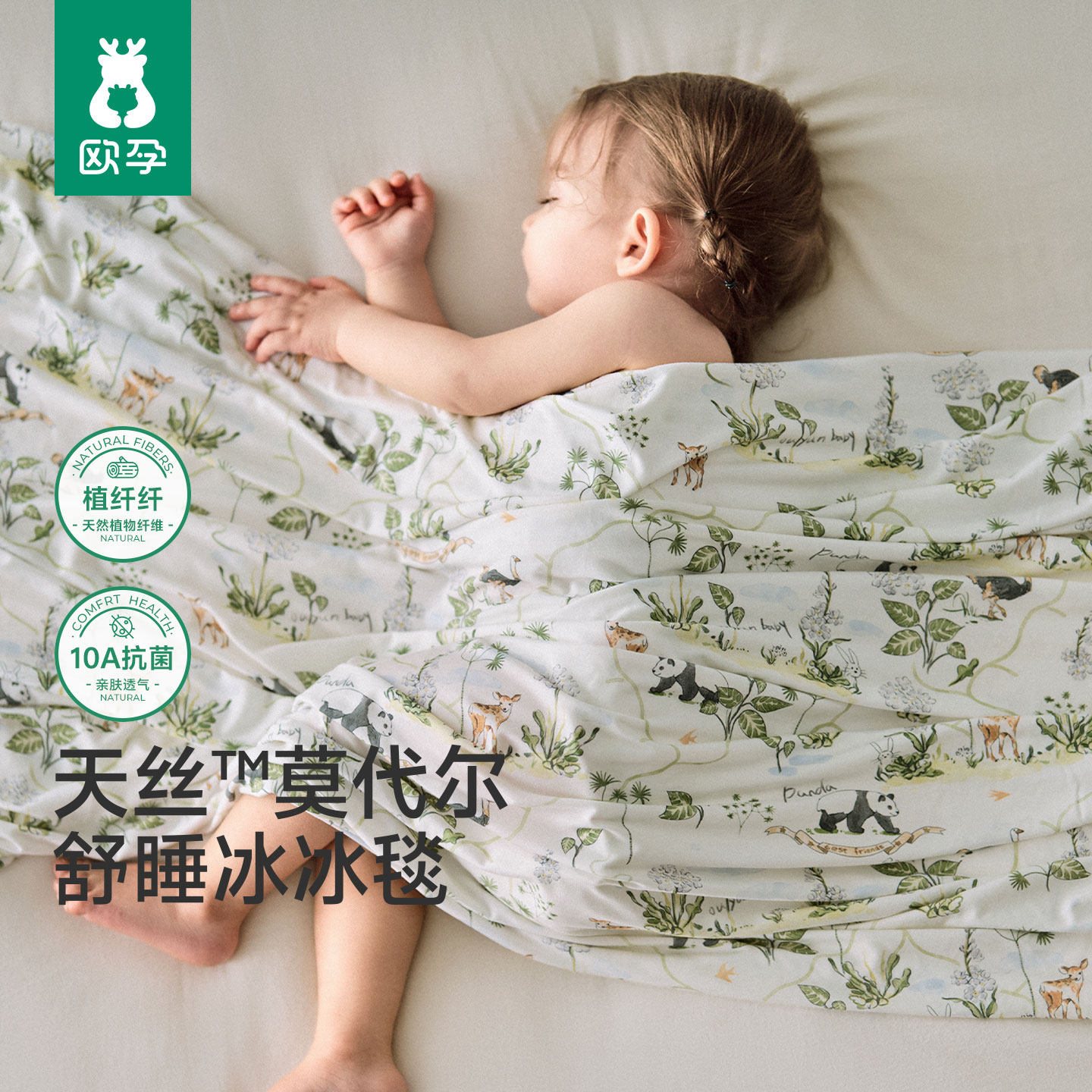 欧孕婴儿盖毯宝宝冰丝毯新生儿专用夏季莫代尔薄款儿童空调夏凉被