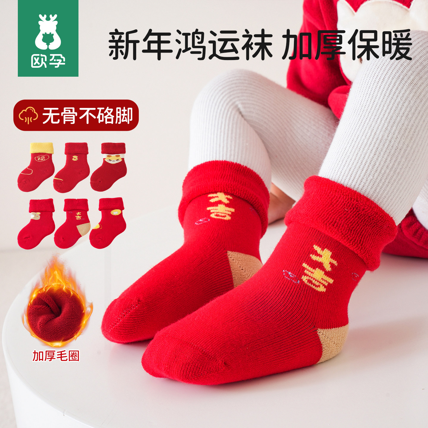 婴儿袜子新年红色秋冬款新生幼儿纯棉毛圈加厚冬季无骨中筒袜a类