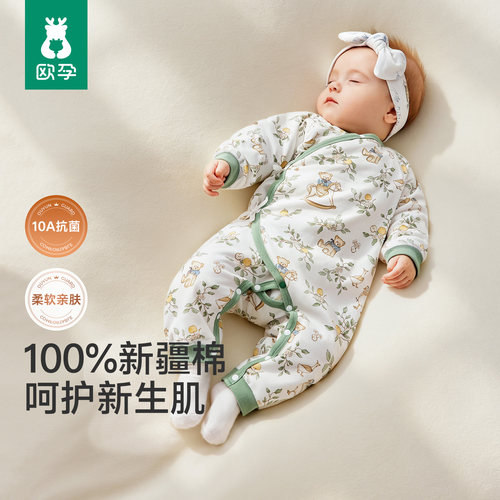 欧孕新生婴儿连体衣纯棉10A抗菌