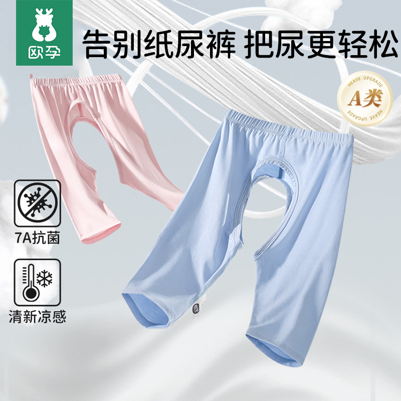 欧孕宝宝开裆裤夏季薄款裤子莫代尔家居防蚊长裤男童女童宽松睡裤
