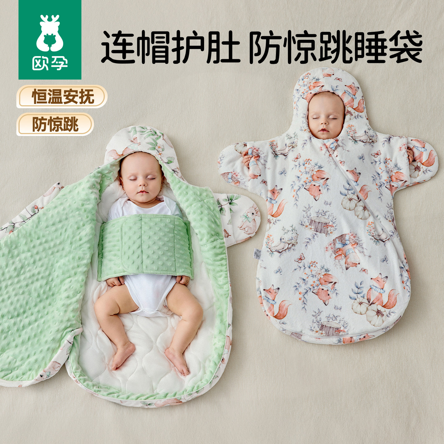 欧孕婴儿睡袋蚕丝防惊跳秋冬新生儿加厚防踢被神器小月龄宝宝包被
