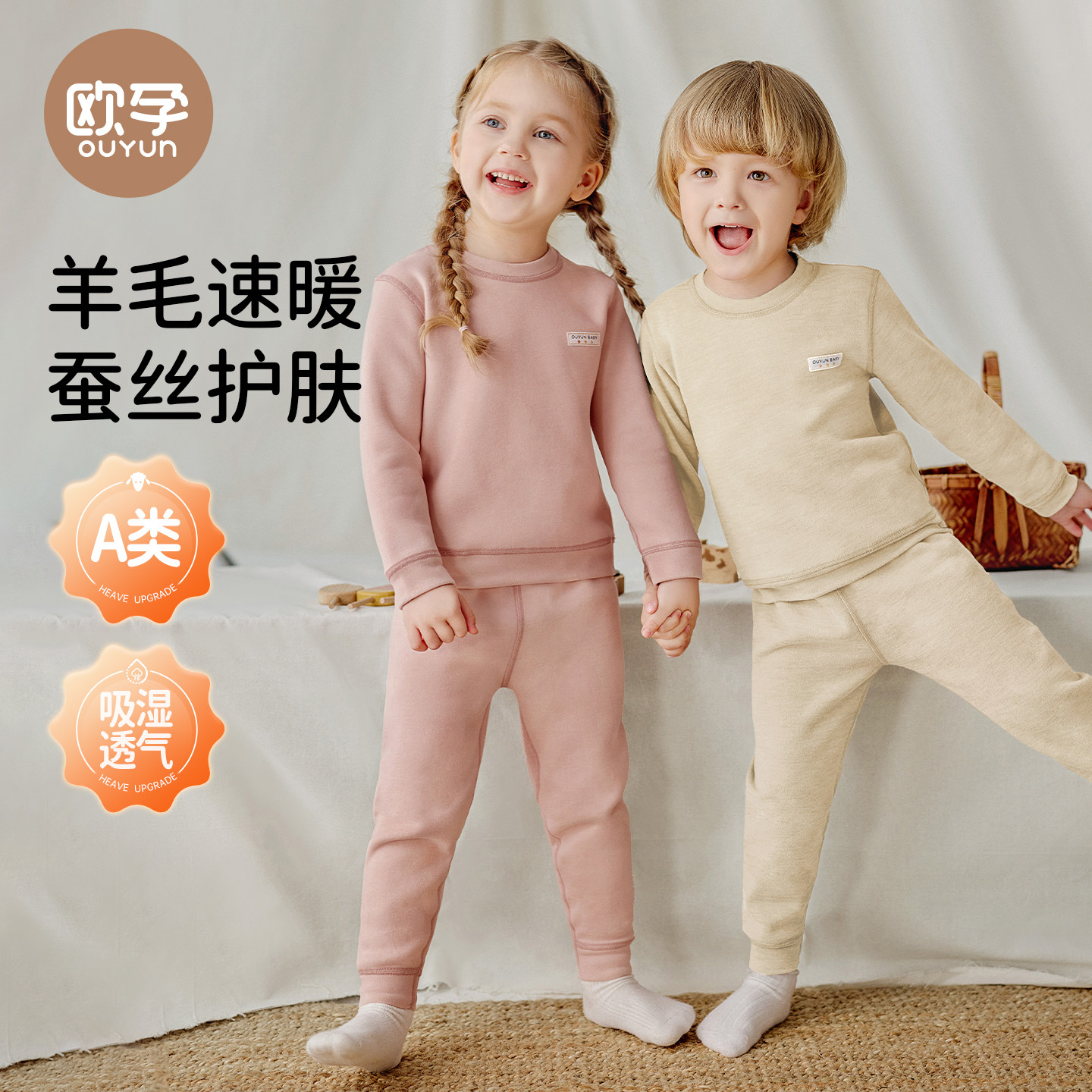 欧孕儿童保暖内衣套装羊毛蚕丝宝宝秋衣秋裤加厚加绒男童女童睡衣