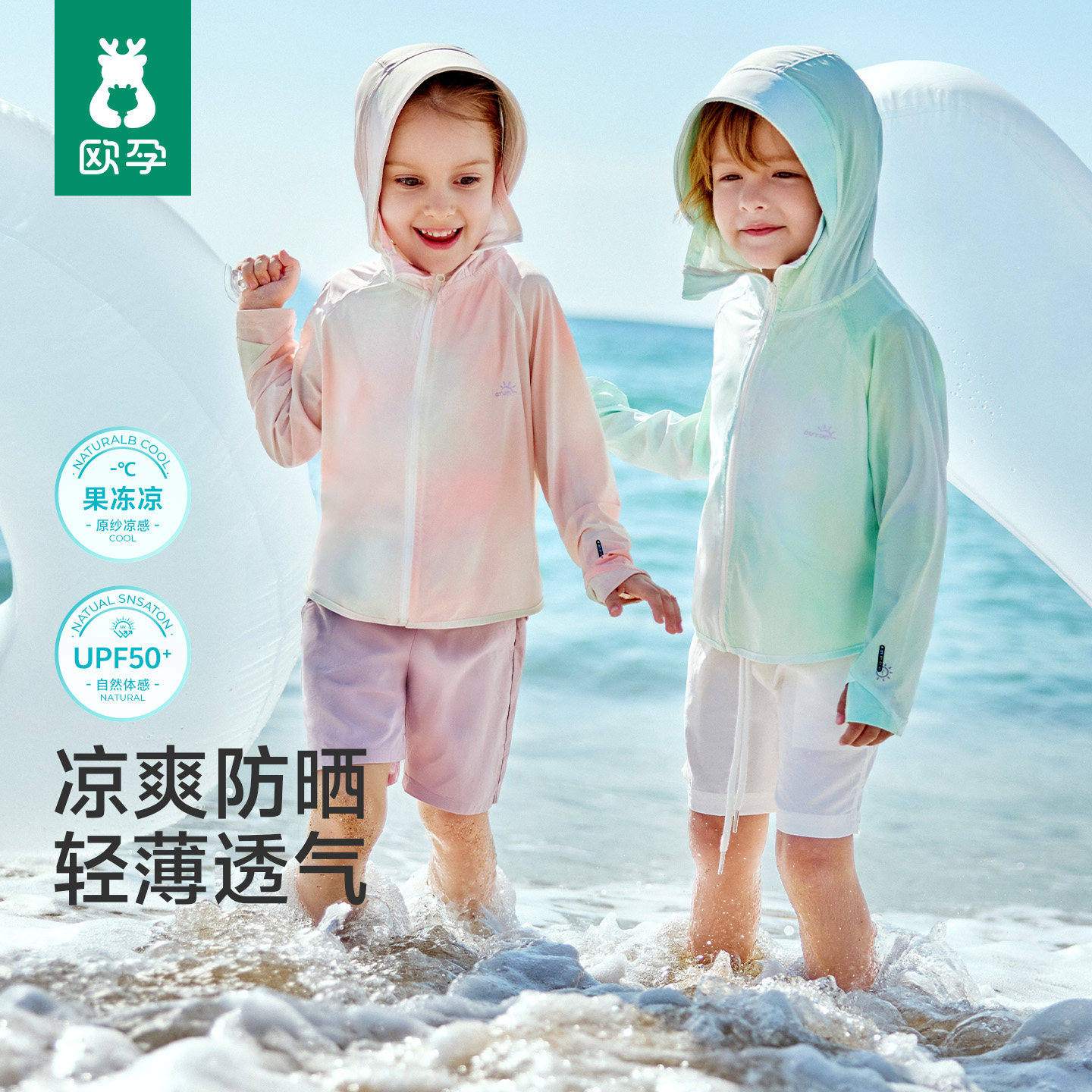 欧孕儿童冰丝凉感薄款防晒衣图片