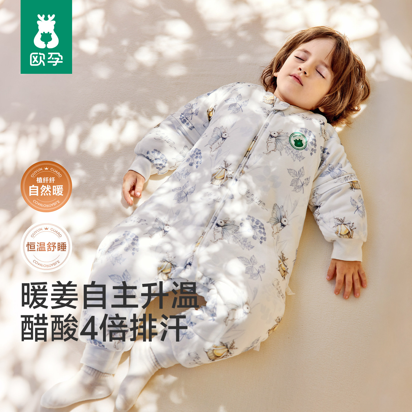欧孕[自然暖]婴儿睡袋秋冬四季通用宝宝睡袋推荐防踢被中大童纯棉