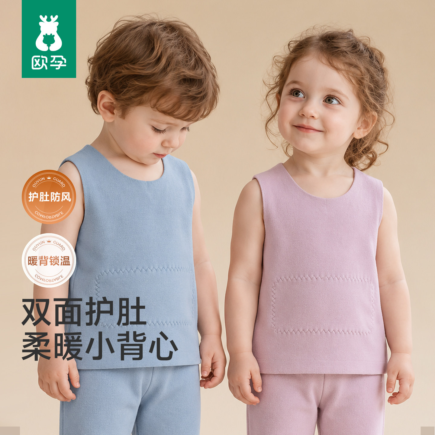 欧孕儿童护肚马甲2026新款男女童婴幼儿保暖秋冬内搭薄款背心