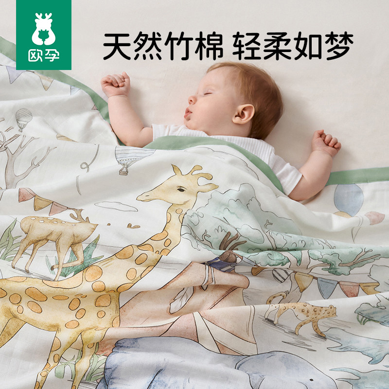 欧孕婴儿盖毯竹棉纱布宝宝夏凉被幼儿园空调被新生儿四季多功能毯