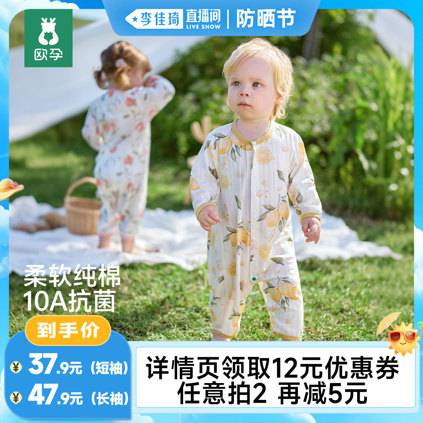 【李佳琦直播间防晒节】欧孕婴儿衣服夏季薄款纯棉连体衣哈衣爬服
