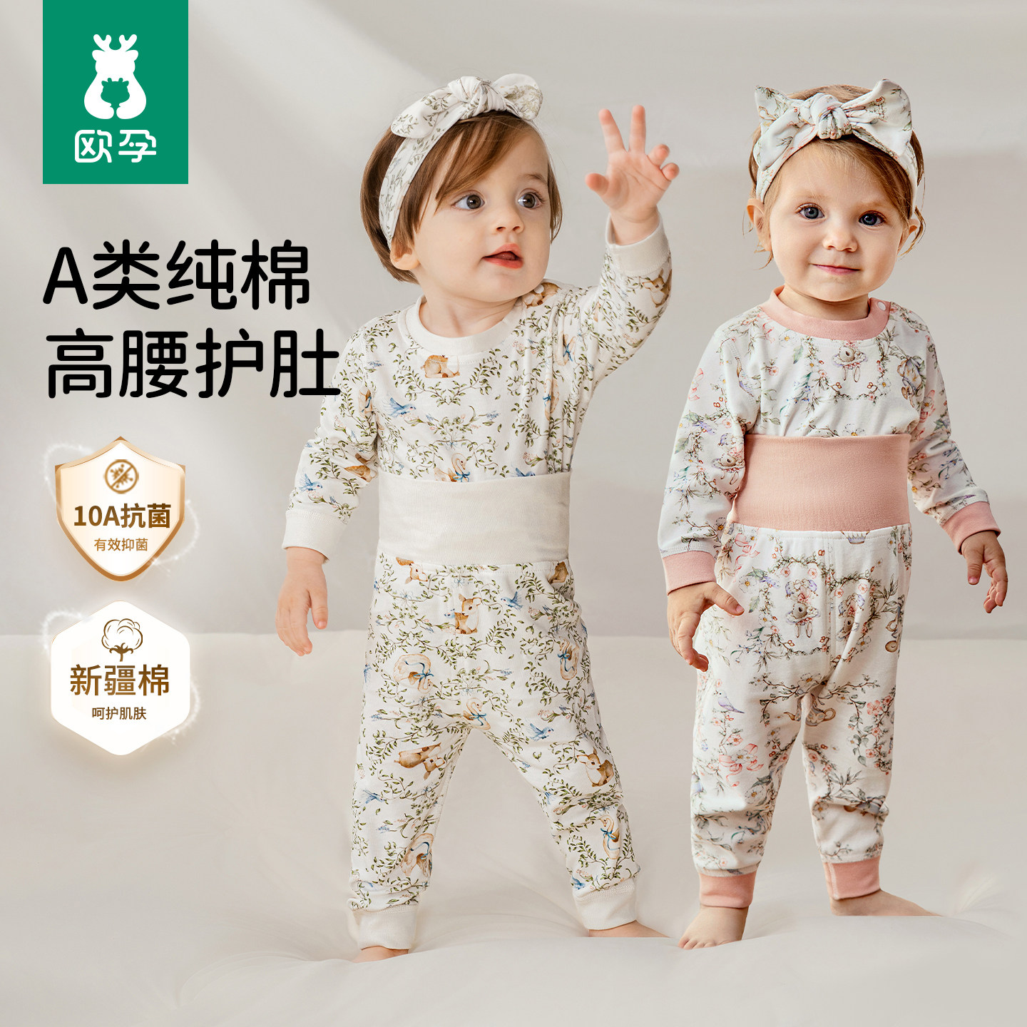 欧孕宝宝秋衣套装婴儿纯棉高腰护肚秋衣秋裤儿童男童女童保暖内衣