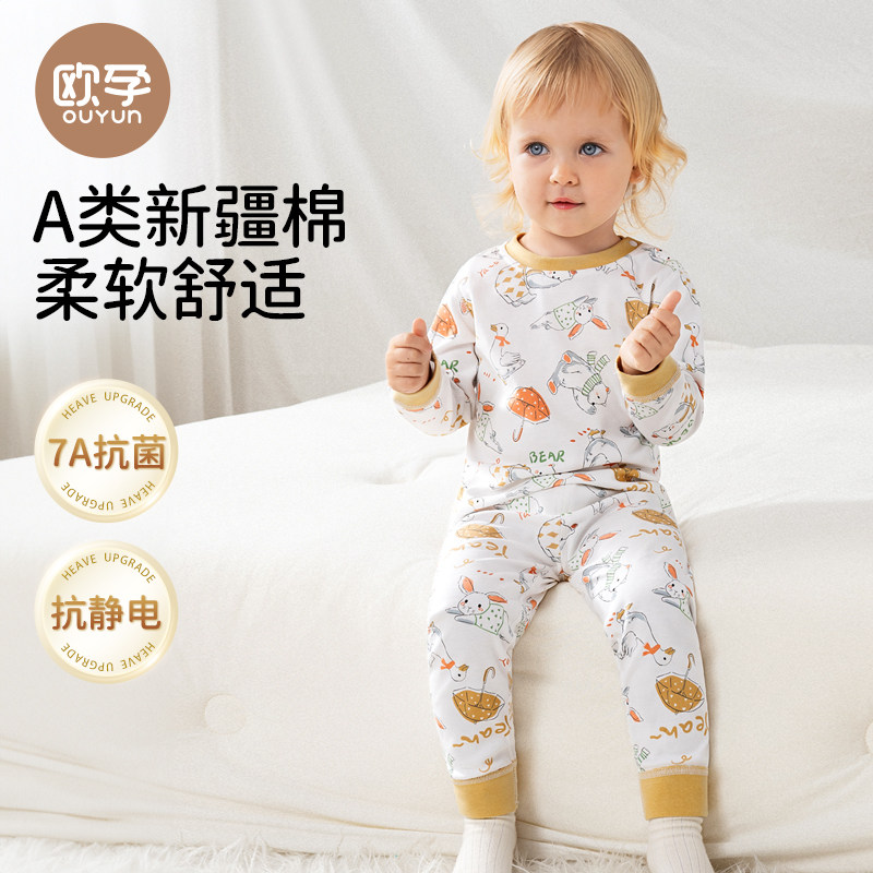 欧孕儿童秋衣秋裤套装男童女童保暖内衣全棉宝宝A类纯棉睡衣秋冬,童装/婴儿装/亲子装,内衣套装,淘宝优惠券,粉丝福利购,淘宝优惠卷
