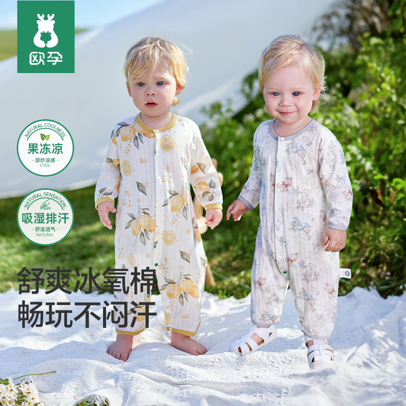 欧孕[果冻凉]婴儿衣服夏季薄款纯棉连体衣宝宝长袖睡衣哈衣爬爬服