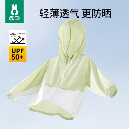 欧孕夏季轻薄透气儿童皮肤防晒衣