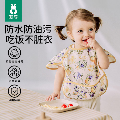 欧孕围兜婴儿辅食防水防脏罩衣