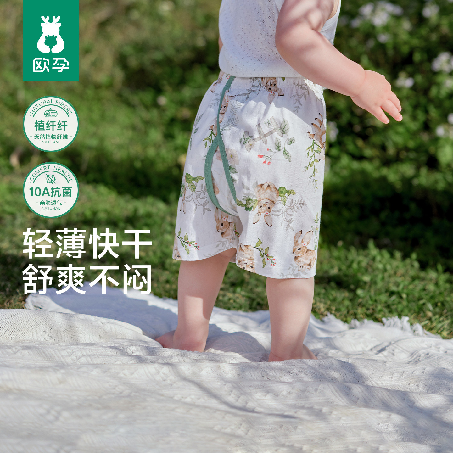 欧孕[植纤纤]儿童开裆短裤夏季宝宝五分裤竹棉薄款透气外出休闲裤