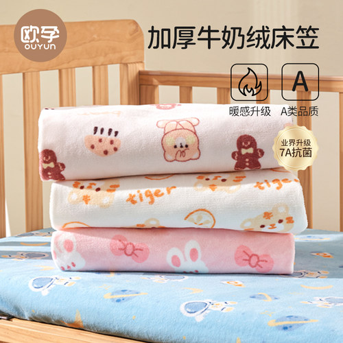 欧孕婴儿床床笠瞬吸干爽7A抗菌