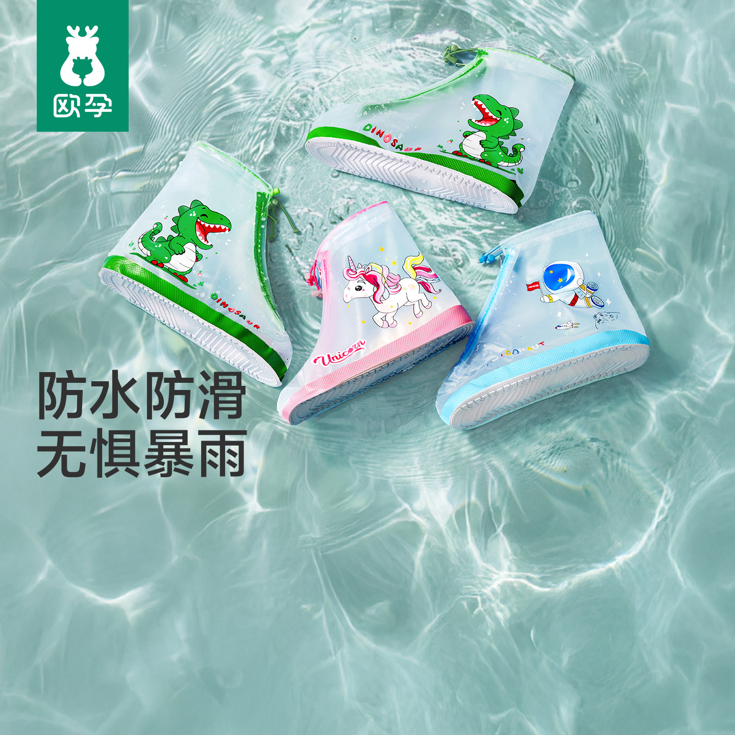 欧孕儿童雨鞋套幼儿园上学专用男女童防滑防水脚套宝宝中筒雨靴套