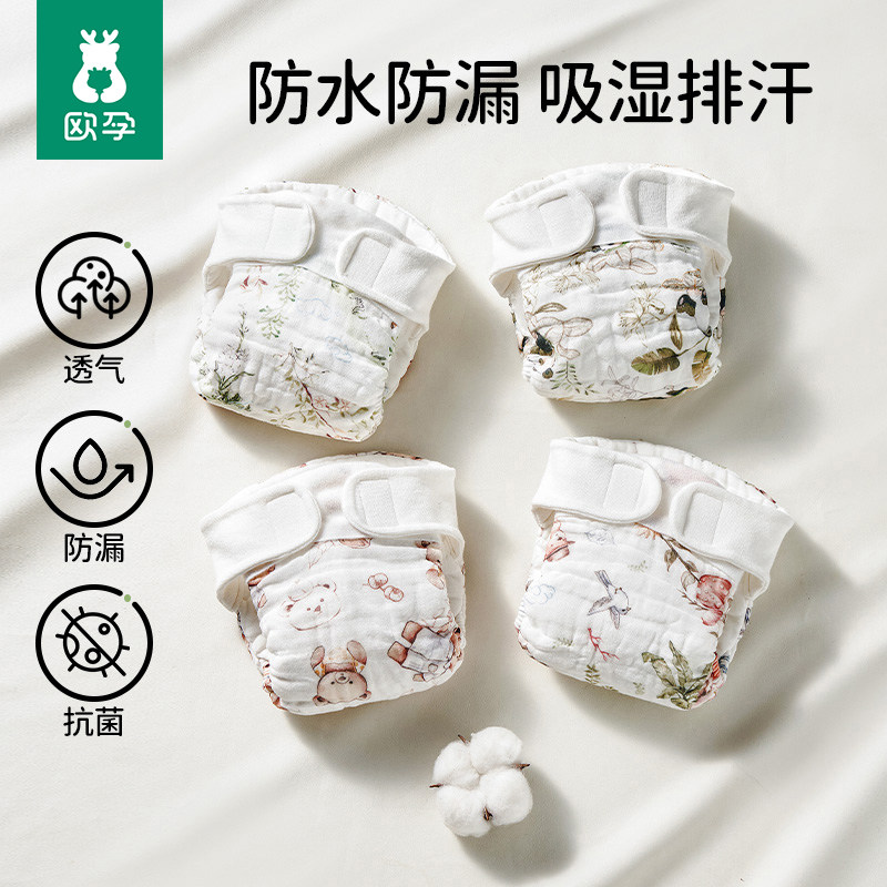 欧孕尿布婴儿可洗纯棉尿布裤夏季宝宝透气纱布尿芥子新生儿尿片