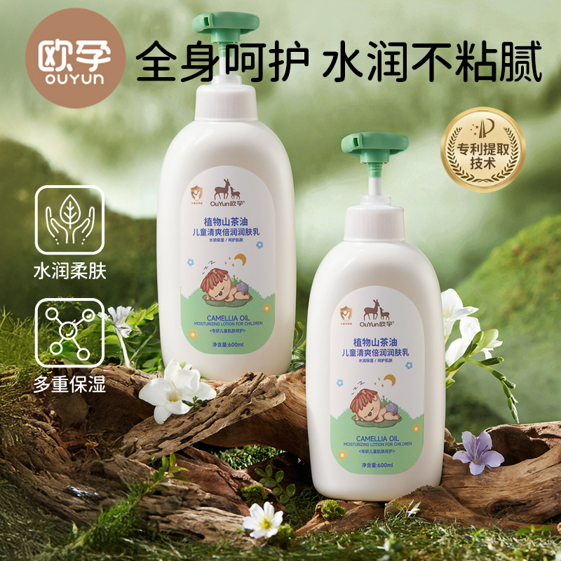欧孕儿童保湿滋润身体乳