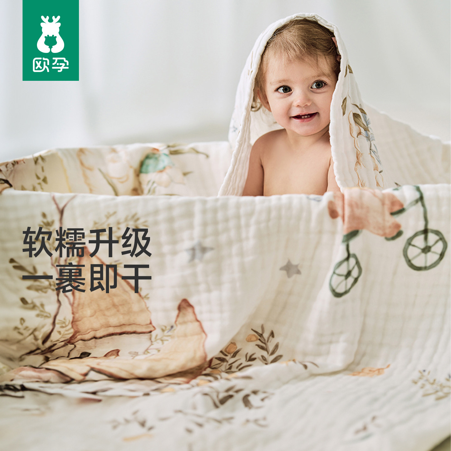 欧孕婴儿纱布浴巾0添加柔软亲肤