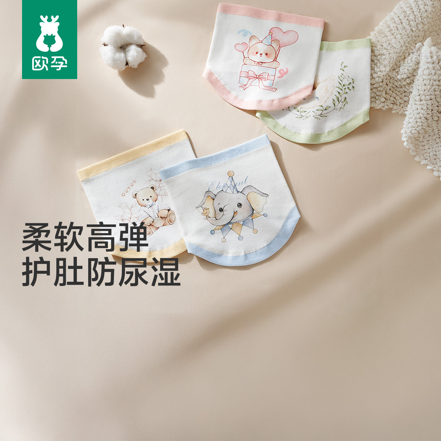 欧孕婴儿护肚围宝宝护脐带肚兜纯棉腹围儿童护肚子防着凉神器春秋