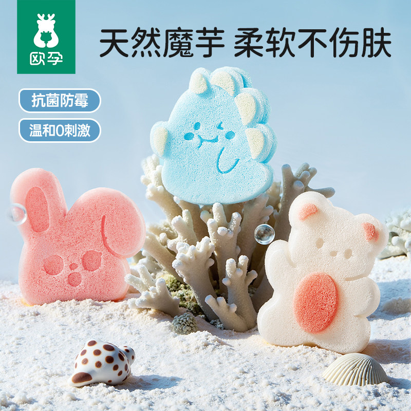 欧孕婴儿洗澡海绵宝宝魔芋扑扑棉新生儿专用洗脸搓澡神器儿童沐浴
