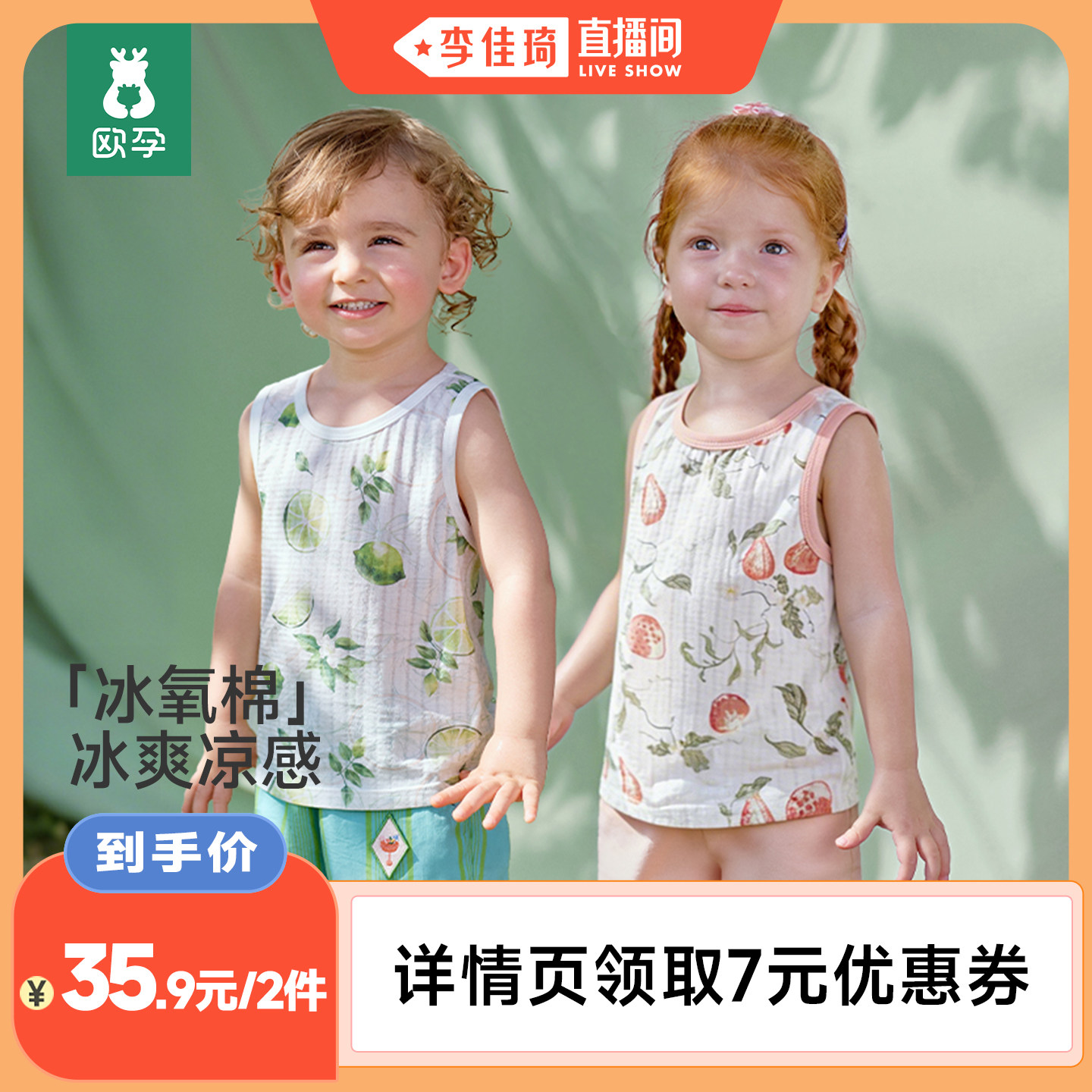 【李佳琦直播间】欧孕儿童宝宝背心纯棉a类男女童婴幼儿夏季上衣