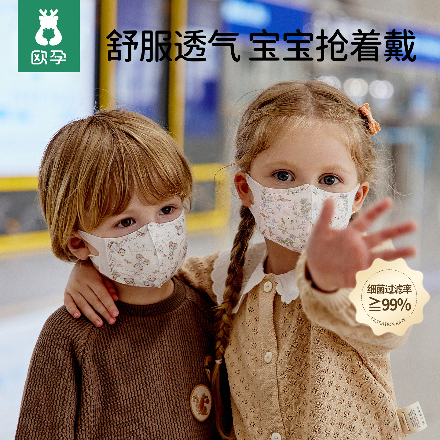 欧孕儿童3d立体口罩1一3到6一12岁一次性透气宝宝专用防护口罩