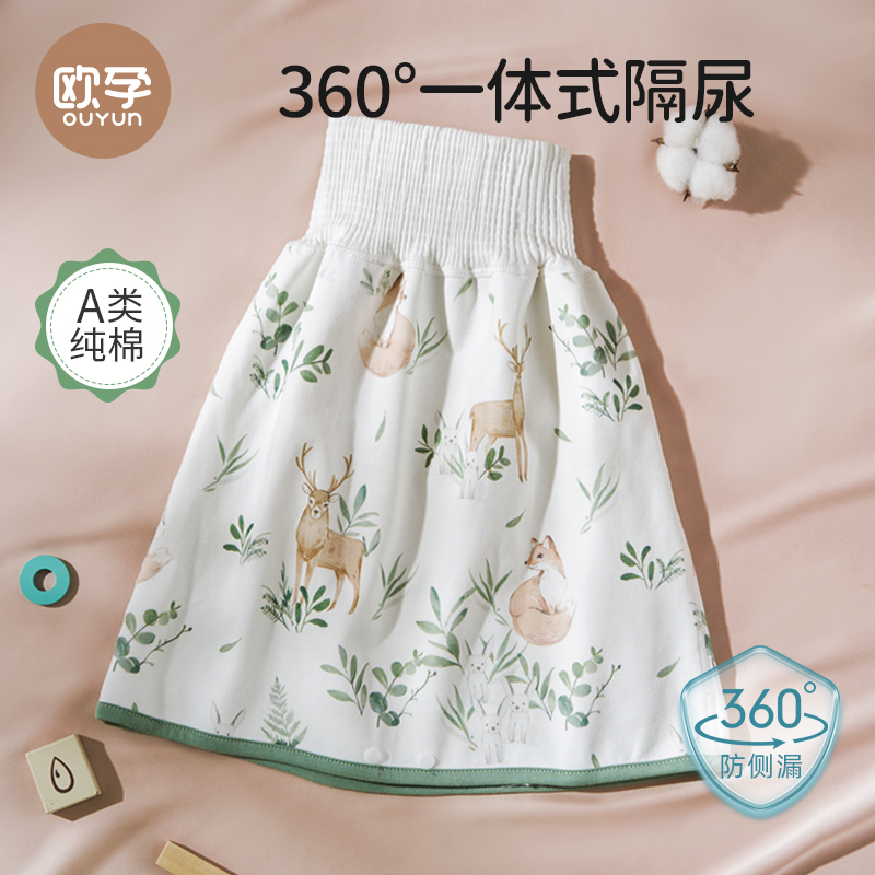 欧孕纯棉透气女宝宝一体式隔尿裙