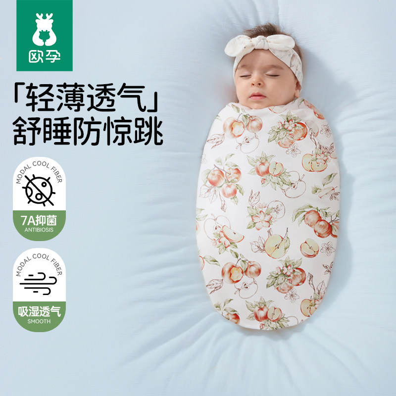 欧孕包单初生婴儿纯棉a类春秋薄款防惊跳新生儿产房包被宝宝抱被