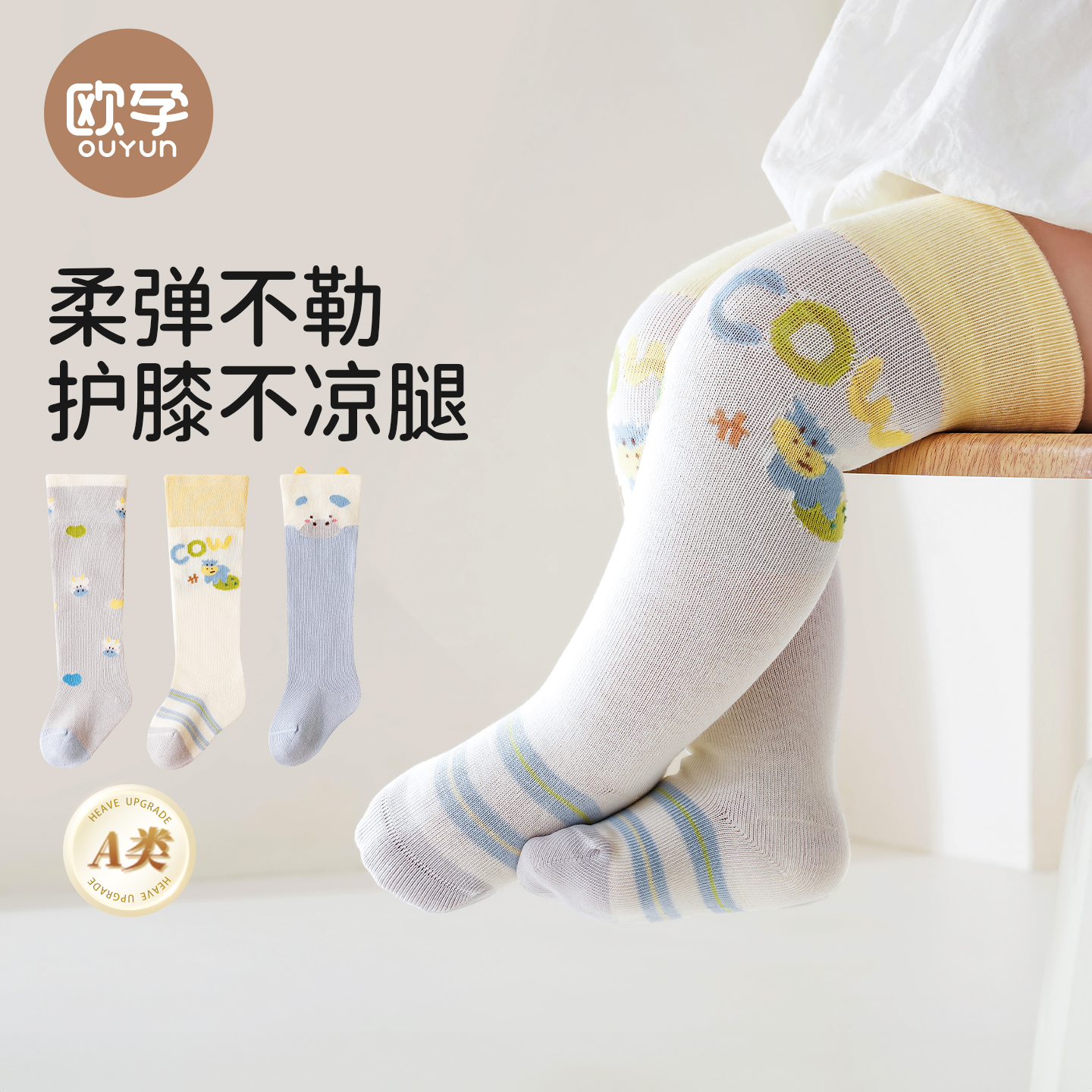 婴儿长筒袜春秋棉袜新生儿a类过膝袜小月龄宝宝长袜子秋冬不勒腿