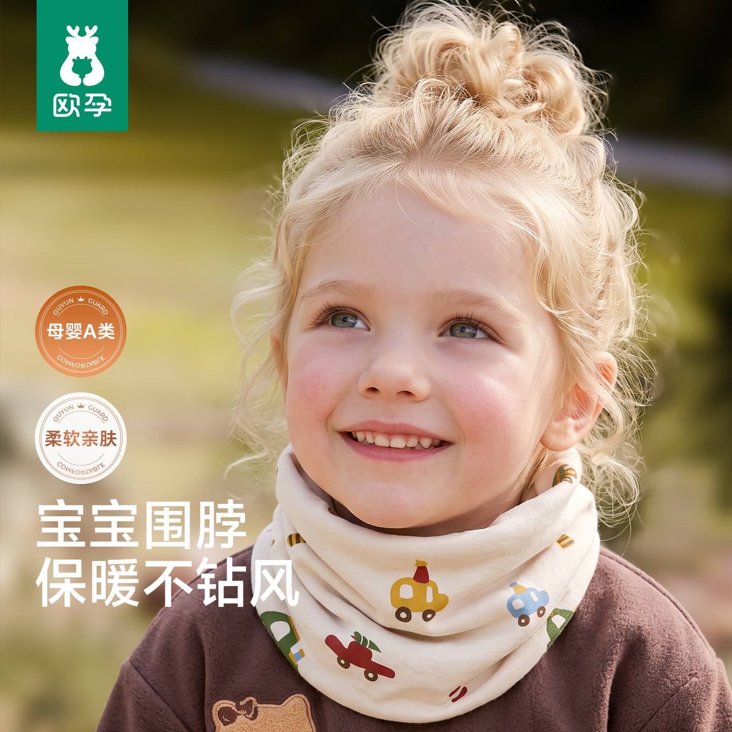 欧孕儿童围巾外出防风保暖宝宝围脖秋冬男女童婴幼儿护颈脖套新款
