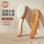 欧孕婴儿梳子新生儿胎毛去头垢刷婴幼儿专用按摩洗头羊毛软毛刷子