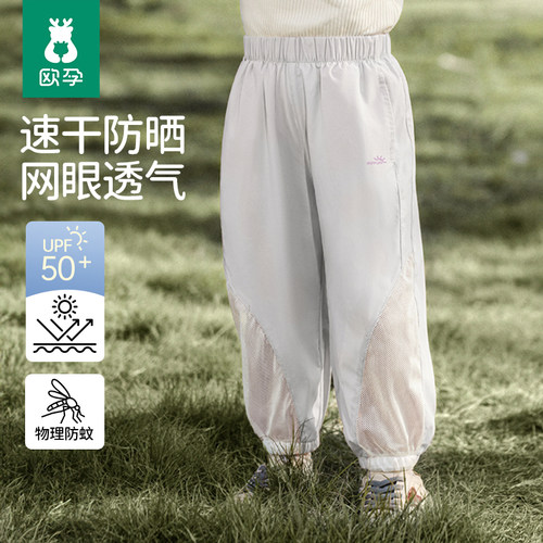 欧孕儿童网眼防晒裤宝宝防蚊裤